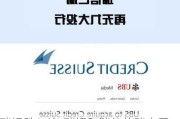 瑞银跌1.6% 瑞银和瑞信的瑞士子公司最早可能在7月1日前合并