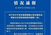 爆雷！突然提现失败，公司已被查封，工作人员被强制回家，出事前一天还在发推广