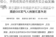 华勤技术累计支付约2亿资金回购提振信心，并购收购动作频频夯实企业发展战略