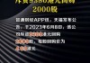 天福(06868)6月12日斥资1.38万港元回购3000股