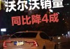 沃尔沃汽车5月销量增长13%，中国销量下降1%