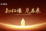 品牌价值三年突破百亿，仁怀酒如何同产区“双向赋能”？