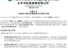 太平洋航运盘中异动 股价大跌5.16%报2.571港元