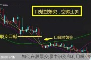 如何在股票交易中识别和利用跳空缺口