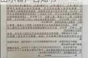 山西汇通安保险代理收罚单：未按规定制作并出示客户告知书