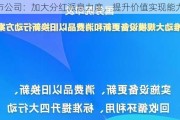 上市公司：加大分红派息力度，提升价值实现能力