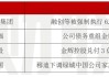 金辉控股早盘飙升逾68% 此前宣布完成3亿美元债兑付