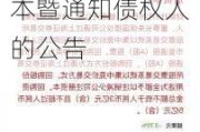 卫宁健康:关于回购股份用于注销并减少注册资本暨通知债权人的公告