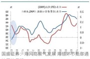 国盛证券：海风高景气发展 海缆环节抵御通缩属性最强