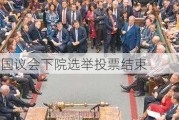 英国议会下院选举投票结束