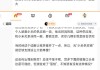 小米王化否认“逼供应商买车”称有人造谣编小作文