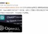 媒体：投资者押注OpenAI未来市值将达到数万亿美元