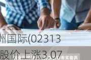 申洲国际(02313)：股价上涨3.07%至85.55港元，美银和高盛上调盈利预测及目标价