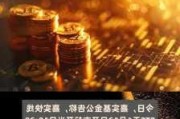 嘉实快线ETF：交易暂停，溢价风险警示，投资者需审慎