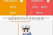 违章是否可以在手机上处理？