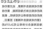 海信网能“豪迈”出价  科林电气股东的“限时红利”