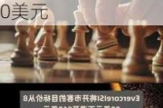 Evercore维持好市多(COST.US)买入评级，上调目标价至890美元