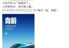 小米汽车销量连续两周下滑22.2%，6月交付目标1万辆