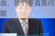 财政部原副部长朱光耀：目前经济全球化的进程面临挑战，我们要直面问题