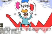 高股息权重股承压，资金抱团并非因业绩驱动！