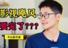 影视飓风创始人Tim宣布离婚：双方无原则性问题