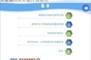 贵金属td业务是什么意思