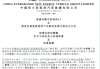 恒大汽车29%股份将被收购，条款书尚不具法律约束力，仍陷资金严重短缺困局