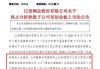 深交所向江西铜业集团有限公司发出监管函