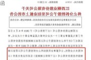 深交所向江西铜业集团有限公司发出监管函