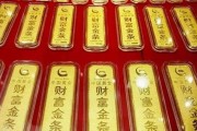 金价高位波动运行 银行理财加码入场“掘金”