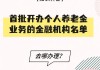 中信银行：将为预约自动开户客户批量开通个人养老金资金账户