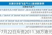 恒生银行7月22日斥资2011.38万港元回购20万股