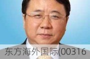 东方海外国际(00316.HK)： 陶卫东获委任为执行董事