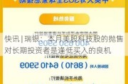 快讯 | 瑞银：本月美股科技股的抛售对长期投资者是逢低买入的良机