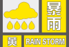 中央气象台5月26日10时继续发布暴雨黄色预警