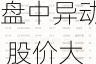 马林银行盘中异动 股价大涨5.33%报21.18美元