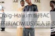 Craig-Hallum维持ACI环球(ACIW.US)买入评级