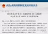 中央金融办、证监会联合印发《关于推动中长期资金入市的指导意见》