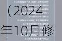 中科三环:中科三环内幕信息知情人管理制度（2024年10月修订）