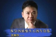 刘强东怒了：“不是我兄弟”！