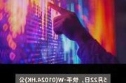 快手-W(0***.HK)6月6日注销296万股