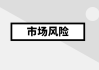 债基热销背后：年化收益率超10%，市场波动风险需警惕