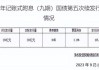 超长期特别国债，最新动向