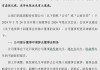 中晟高科：聘任邱洪涛担任公司董事会秘书