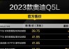 奥迪Q5是否为国五或国六车型？