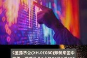 中国来骑哦(08039.HK)年度净亏损约490万港元