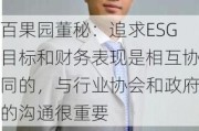 百果园董秘：追求ESG目标和财务表现是相互协同的，与行业协会和政府的沟通很重要