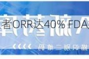 致命晚期肺癌患者ORR达40% FDA加速批准安进双特异性疗法