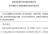 新三板创新层公司诺安智能新增专利信息授权：“一种红外平行光束自适应反射的气体传感器”