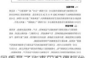 国盾量子监事因配偶短线交易收到安徽证监局警示函